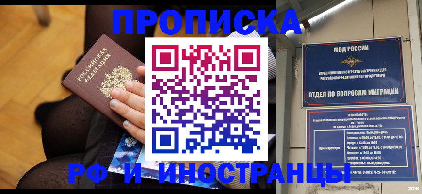 прописка иностранных граждан в Москве