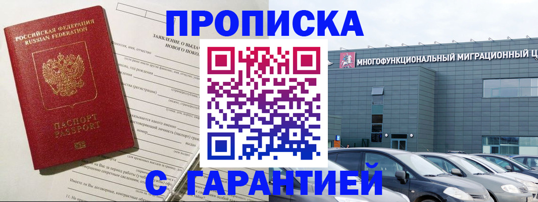 временная регистрация собственник в Москве